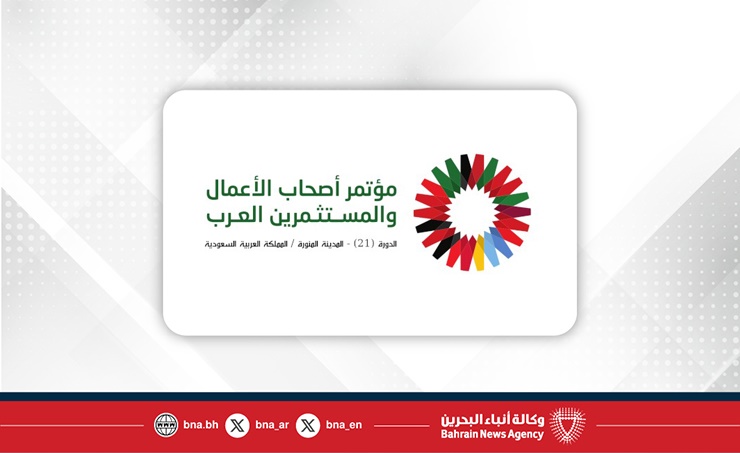 المدينة المنورة تستضيف مؤتمر أصحاب الأعمال والمُستثمرين العرب والقمة الاقتصادية الثانية للقطاع الخاص العربي