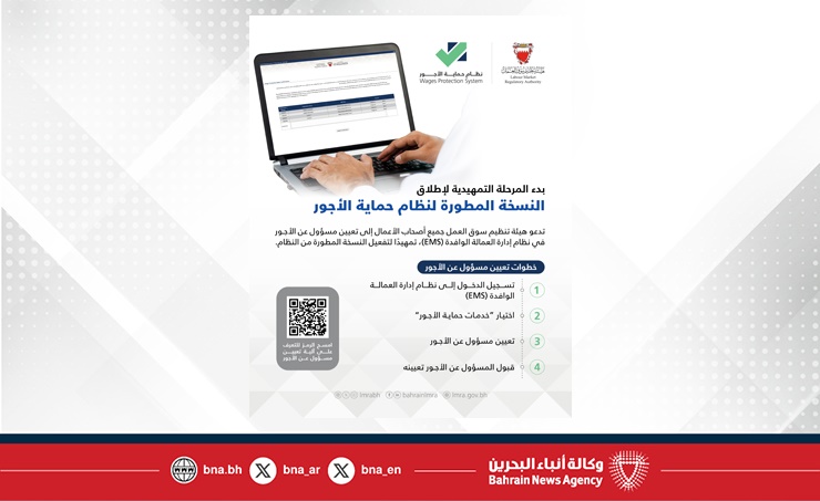 هيئة تنظيم سوق العمل تعقد ورشًا تدريبية وتعريفية بنظام حماية الأجور المطوّر