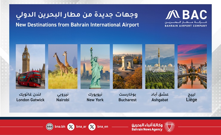 مطار البحرين الدولي يسجل أرقاما تشغيلية قياسية في العام 2025.. واقتراب حركة السفر من حاجز الـ10 ملايين مسافر