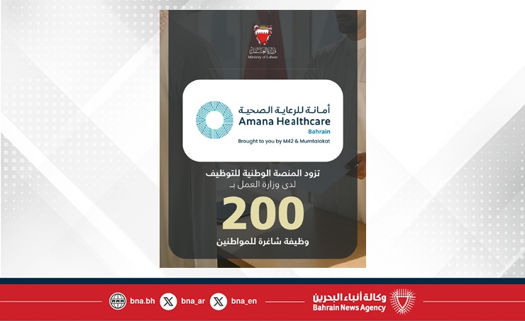 في إطار تنفيذ توجيهات سمو ولي العهد رئيس مجلس الوزراء بعرض 3 فرص وظيفية لكل باحث عن عمل.. شركة أمانة للرعاية الصحية تزود المنصة الوطنية للتوظيف بـ 200 وظيفة شاغرة للمواطنين