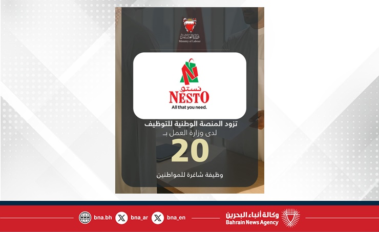 شركة نستو هايبرماركت تزود المنصة الوطنية للتوظيف بـ 20 وظيفة شاغرة للمواطنين