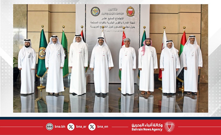 قوة دفاع البحرين: عقد الاجتماع السابع عشر للجنة الإدارة والقوى البشرية بالقوات المسلحة بدول مجلس التعاون