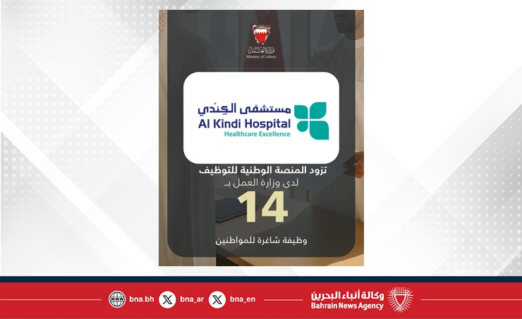مستشفى الكندي يزود المنصة الوطنية للتوظيف بـ 14 وظيفة شاغرة للمواطنين