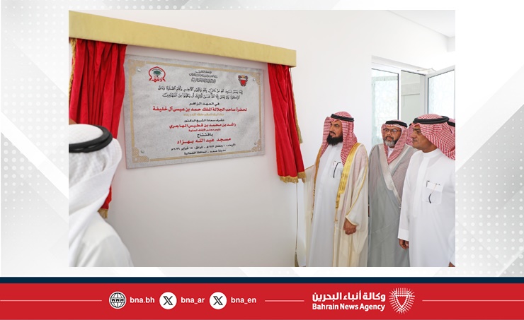 البحرين – تنفيذاً لأمر سمو ولي العهد رئيس مجلس الوزراء.. رئاسة الأوقاف السنية تفتتح جامع عبدالله بهزاد بمدينة حمد