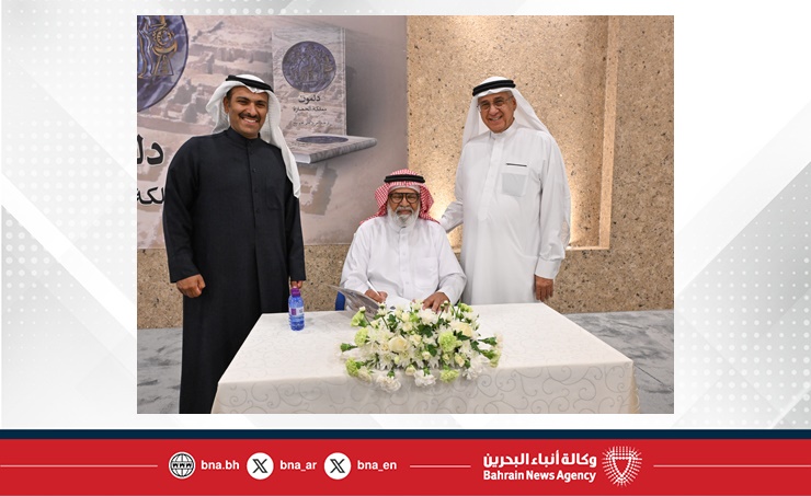 تدشين كتاب دلمون مملكة الحضارة للدكتور عبدالعزيز صويلح .. إصدار يوثق الدور الحضاري لمملكة البحرين بوصفها مركزا تجاريا وثقافيا في العالم القديم
