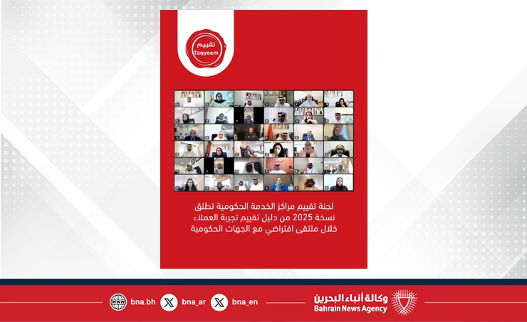 لجنة تقييم مراكز الخدمة الحكومية تطلق نسخة 2025 من دليل تقييم تجربة العملاء خلال ملتقى افتراضي مع الجهات الحكومية