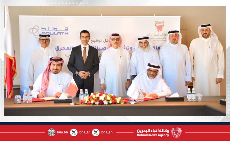 Muharraq Municipality signs partnership with Foulath Holding to operate Muharraq Grand Park