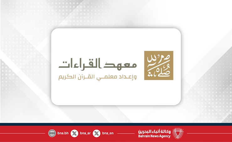 معهد القراءات وإعداد معلمي القرآن الكريم يقيم حفل تخريج الفوج الثاني من دبلوم معلم القرآن الكريم