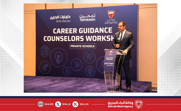 مهارات البحرين ووزارة التربية والتعليم تنظمان ورشة عن الإرشاد الأكاديمي والمهني بحضور 100 موجه من المدارس الخاصة