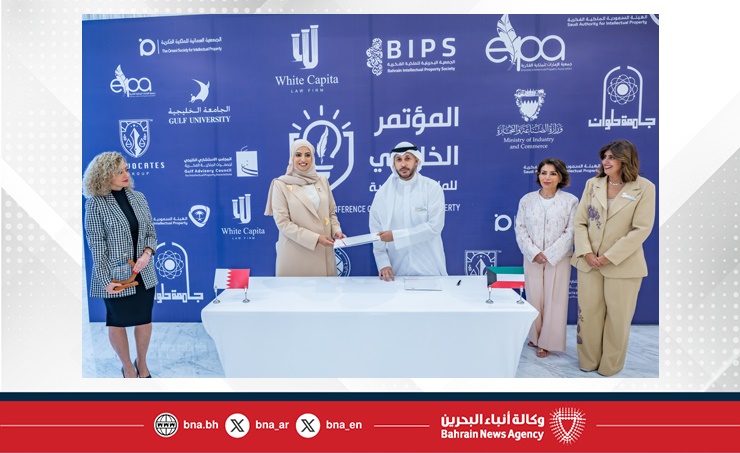 المؤتمر الخليجي الثاني للملكية الفكرية يناقش في مملكة البحرين التحديات والفرص المرتبطة بالتحول الرقمي