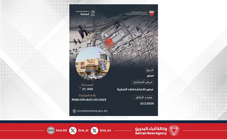 بالتزامن مع معرض سيتي سكيب البحرين 2025.. رئيس لجنة استثمار الأراضي الحكومية: طرح 10 فرص استثمارية جديدة عبر منصة استثمار الأراضي الحكومية