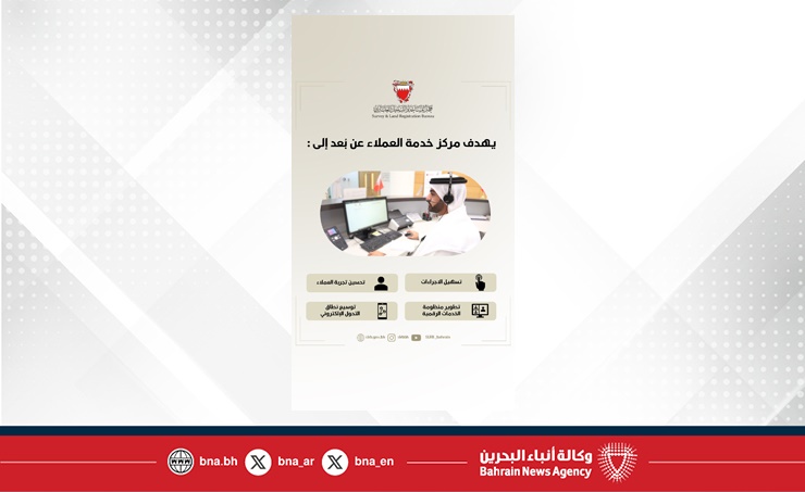 جهاز المساحة والتسجيل العقاري يطلق (مركز خدمة العملاء عن بعد)