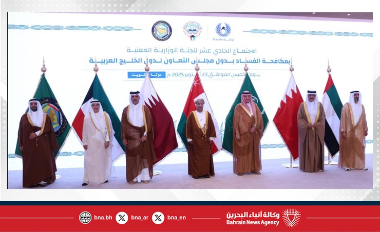 نائب وزير الداخلية يترأس وفد مملكة البحرين في اجتماع اللجنة الوزارية لمكافحة الفساد بدول المجلس