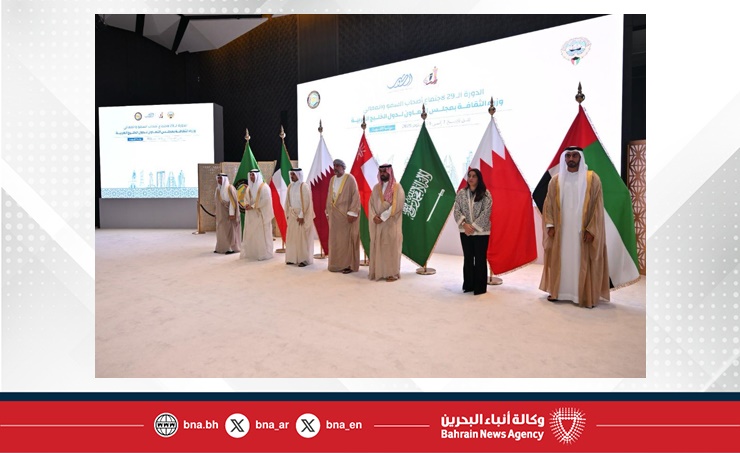 هيئة البحرين للثقافة والآثار تشارك في الدورة الـ29 لاجتماع وزراء الثقافة بدول مجلس التعاون