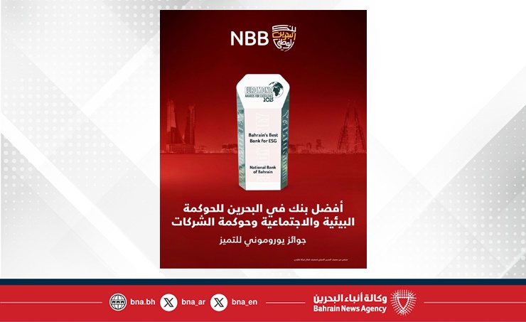 بنك البحرين الوطني يحصد جائزة (أفضل بنك في البحرين) لعام 2025 من مؤسسة يوروموني