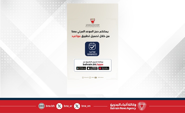 جهاز المساحة والتسجيل العقاري يطلق (مركز خدمة العملاء عن بعد)