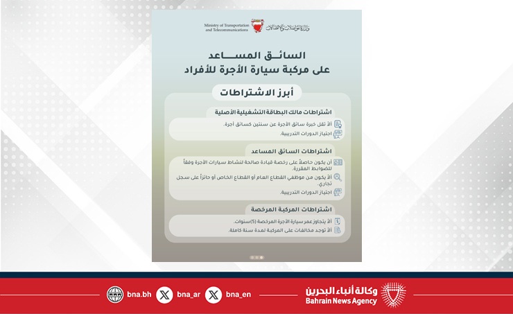 وزارة المواصلات والاتصالات: تنظيم عمل السائقين المساعدين على سيارات الأجرة