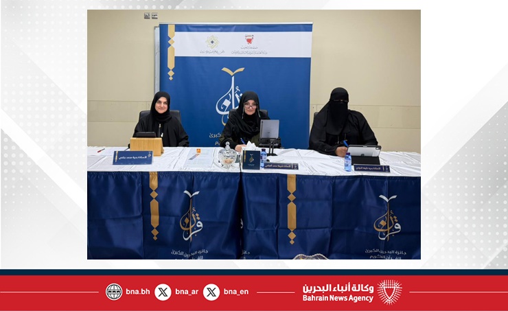 انطلاق التصفيات الأولية لجائزة البحرين الكبرى للقرآن الكريم في دورتها الثلاثين بمشاركة 775 متأهلا من أصل 5033 مشاركا