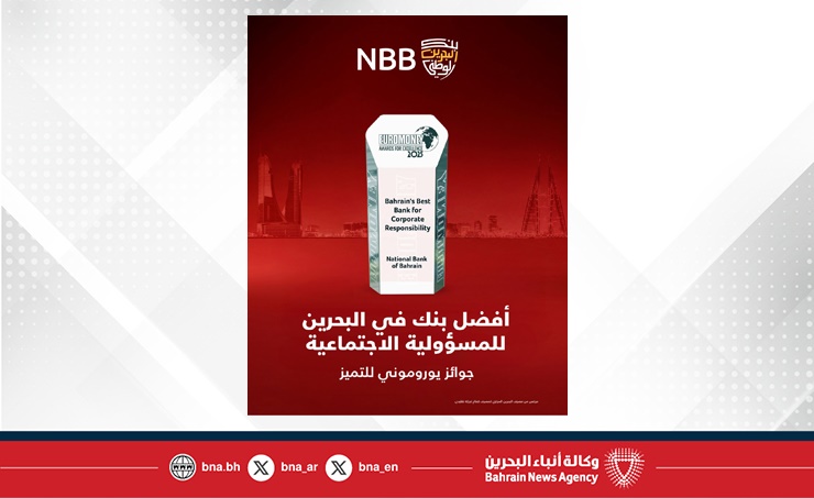 بنك البحرين الوطني يحصد جائزة (أفضل بنك في البحرين) لعام 2025 من مؤسسة يوروموني