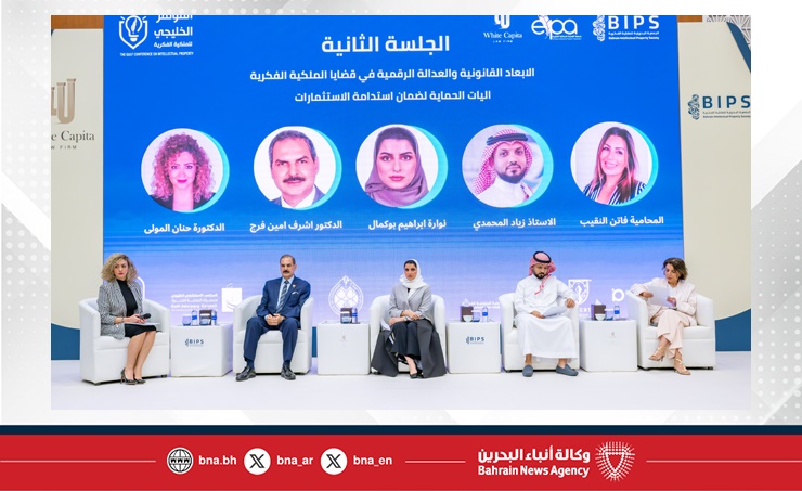 المؤتمر الخليجي الثاني للملكية الفكرية يناقش في مملكة البحرين التحديات والفرص المرتبطة بالتحول الرقمي