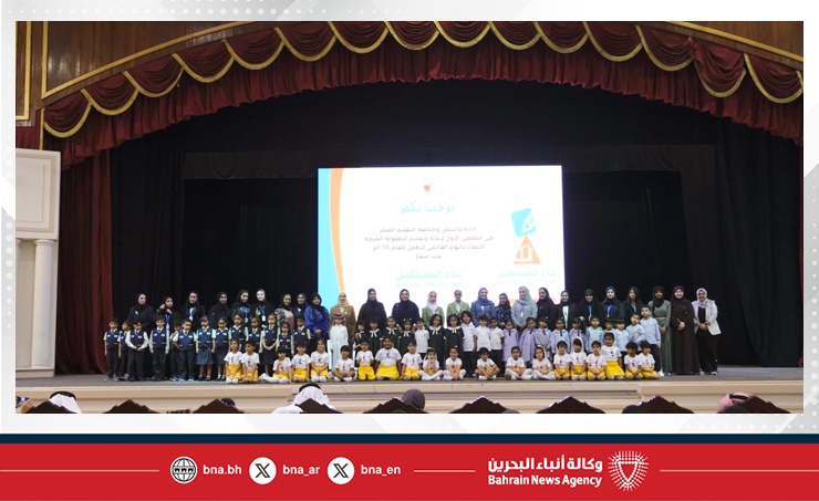 وزارة التربية والتعليم تنظم الملتقى الأول لرعاية وتعليم الطفولة المبكرة في مملكة البحرين