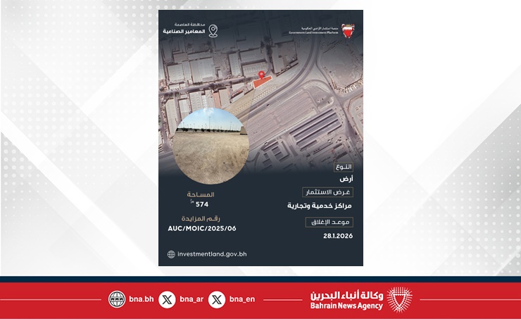 بالتزامن مع معرض سيتي سكيب البحرين 2025.. رئيس لجنة استثمار الأراضي الحكومية: طرح 10 فرص استثمارية جديدة عبر منصة استثمار الأراضي الحكومية
