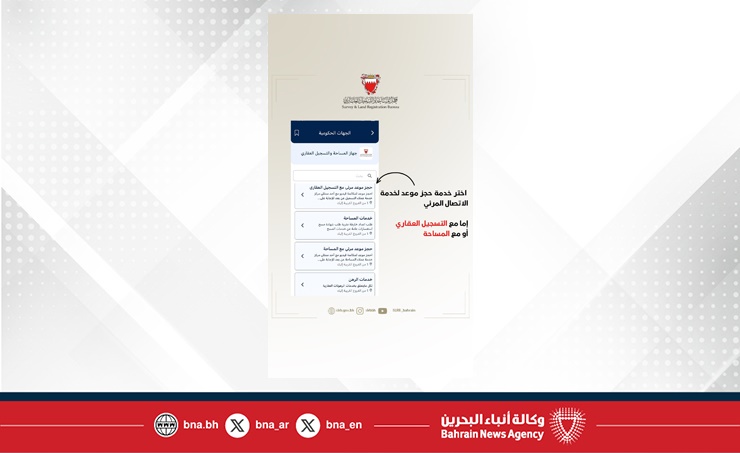 جهاز المساحة والتسجيل العقاري يطلق (مركز خدمة العملاء عن بعد)