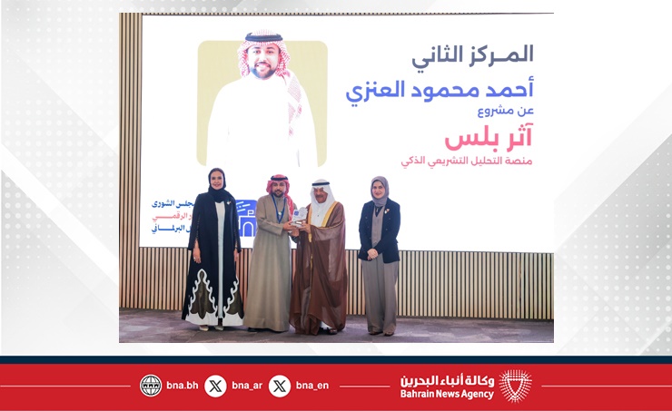 مجلس الشورى يكرم الفائزين بمسابقة الابتكار الرقمي في العمل البرلماني
