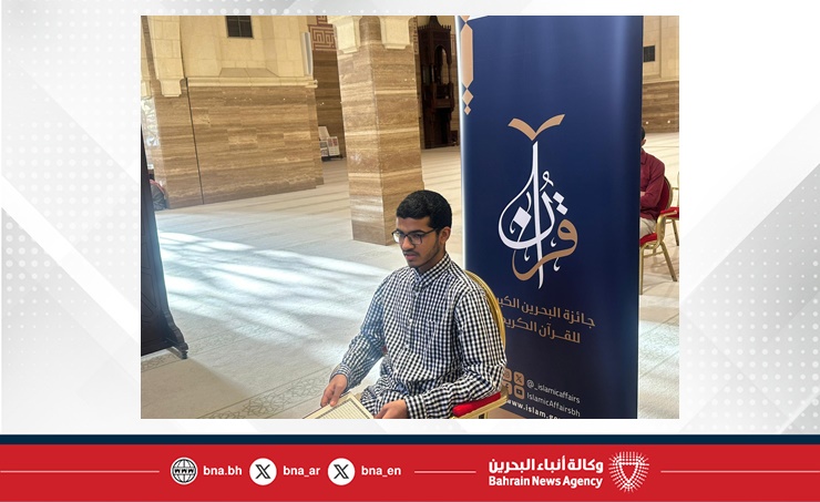 انطلاق التصفيات الأولية لجائزة البحرين الكبرى للقرآن الكريم في دورتها الثلاثين بمشاركة 775 متأهلا من أصل 5033 مشاركا
