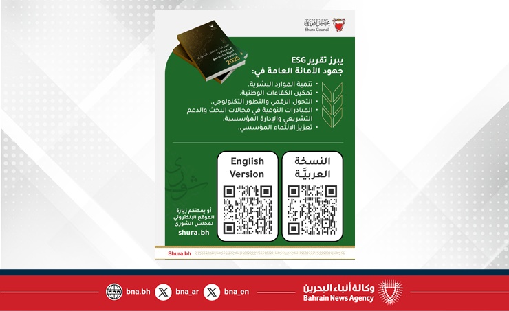"أمانة الشورى" تصدر تقريرًا يدعم الاستدامة في العمل التشريعي وفق منهجية ترتكز على مضامين الخطب الملكية وأهداف التنمية المستدامة