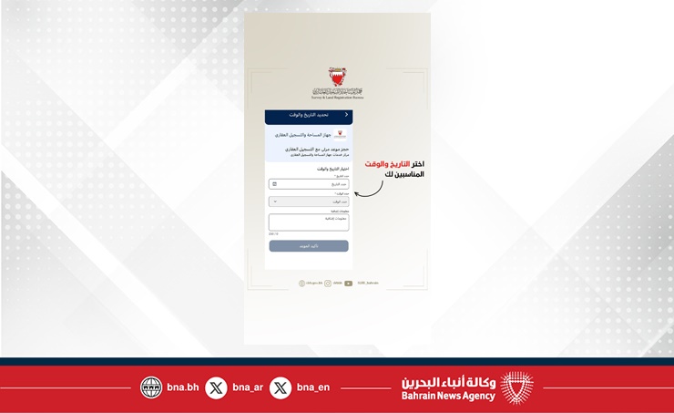 جهاز المساحة والتسجيل العقاري يطلق (مركز خدمة العملاء عن بعد)