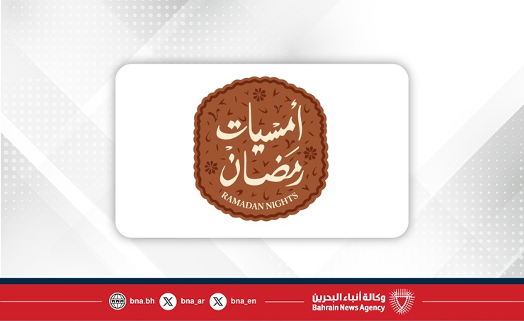 البحرين – هيئة البحرين للسياحة والمعارض تطلق حملة “أمسيات رمضان”