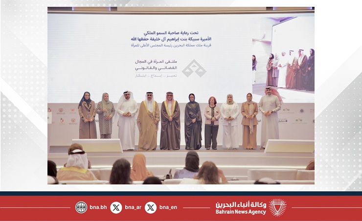 قرينة ملك البلاد المعظم ترعى ملتقى المرأة البحرينية في المجال القضائي والقانوني