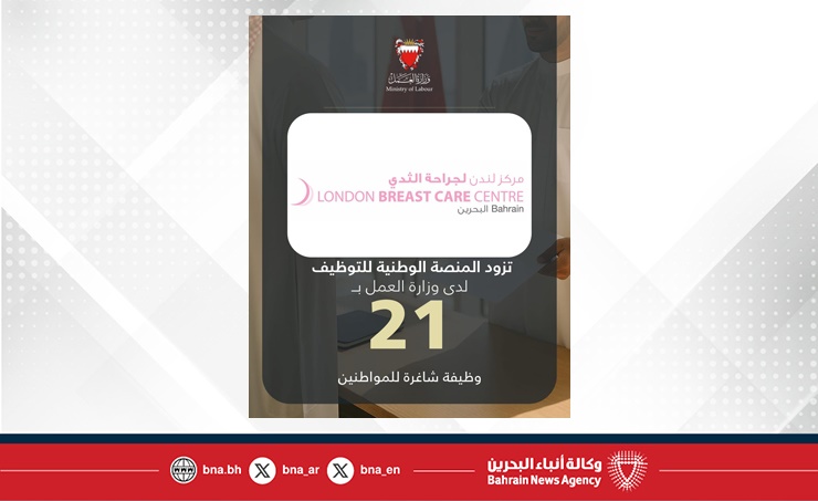 مركز لندن لجراحة الثدي يزود المنصة الوطنية للتوظيف بـ 21 وظيفة شاغرة للمواطنين