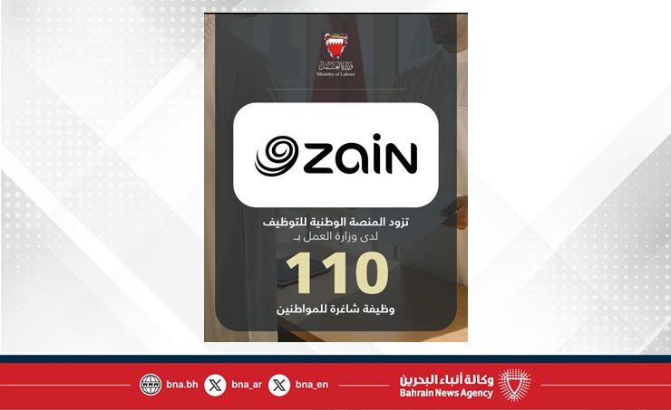 في إطار تنفيذ توجيهات سمو ولي العهد رئيس مجلس الوزراء بعرض 3 فرص وظيفية لكل باحث عن عمل.. زين البحرين تزود المنصة الوطنية للتوظيف بـ 110 وظائف شاغرة للمواطنين
