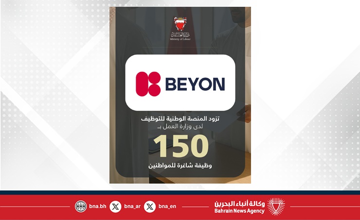 في إطار تنفيذ توجيهات سمو ولي العهد رئيس مجلس الوزراء بعرض 3 فرص وظيفية لكل باحث عن عمل.. شركة بيون (Beyon) تزود المنصة الوطنية للتوظيف بـ 150 وظيفة شاغرة للمواطنين