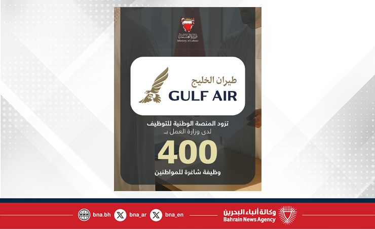 في إطار تنفيذ توجيهات سمو ولي العهد رئيس مجلس الوزراء بعرض 3 فرص وظيفية لكل باحث عن عمل..طيران الخليج تزود المنصة الوطنية للتوظيف بـ 400 وظيفة شاغرة للمواطنين