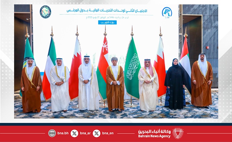 الرئيس التنفيذي للمركز الوطني للتحريات المالية تترأس وفد مملكة البحرين المشارك في الاجتماع الثاني لوحدات التحريات المالية بدول مجلس التعاون في الكويت