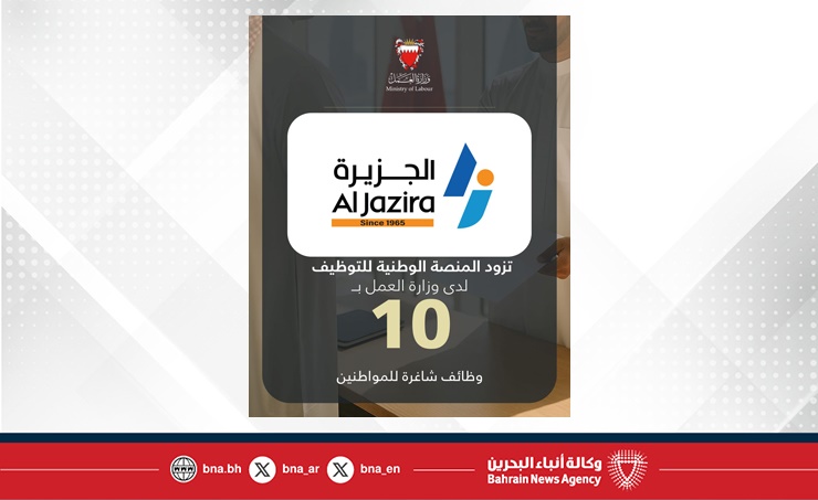 الجزيرة سوبرماركت تزود المنصة الوطنية للتوظيف بـ 10 وظائف شاغرة للمواطنين