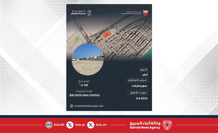 بالتزامن مع معرض سيتي سكيب البحرين 2025.. رئيس لجنة استثمار الأراضي الحكومية: طرح 10 فرص استثمارية جديدة عبر منصة استثمار الأراضي الحكومية