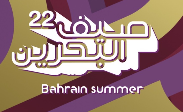 14th Bahrain Summer Festival kicks off July 11