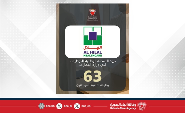 شركة مستشفى الهلال تزود المنصة الوطنية للتوظيف بـ 63 وظيفة شاغرة للمواطنين