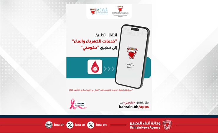 هيئة المعلومات والحكومة الإلكترونية وهيئة الكهرباء والماء تُعلنان عن استكمال عملية دمج تطبيق خدمات الكهرباء والماء في التطبيق الموحد "حكومتي"