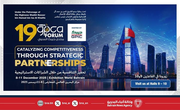 تحت رعاية سمو الشيخ ناصر بن حمد آل خليفة.. انطلاق المنتدى السنوي التاسع عشر للاتحاد الخليجي للبتروكيماويات والكيماويات (جيبكا)