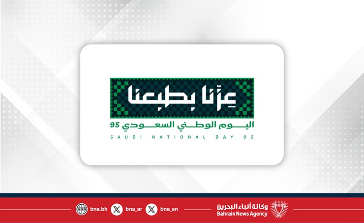 في اليوم الوطني السعودي.. مملكة البحرين والمملكة العربية السعودية ومسارات تكامل شاملة تربط التاريخ بالمستقبل عبر حاضر يفخر بالهوية