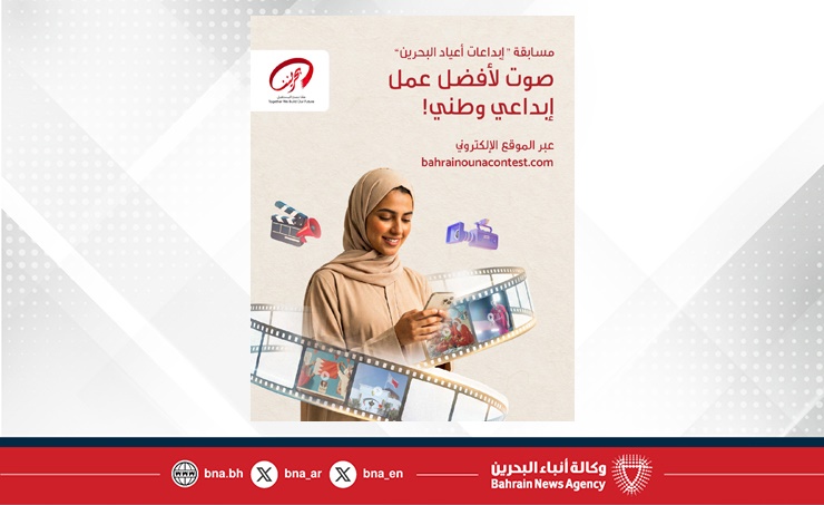 البحرين – التصويت متاح للجمهور ابتداء من اليوم.. منصة بحريننا تطلق مسابقة “إبداعات البحرين للعطلات”.