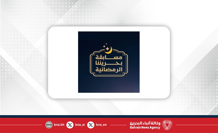 البحرين – المكتب التنفيذي لـ “البحرين” يطلق مسابقة رمضانية بالشراكة مع بنك الإثمار