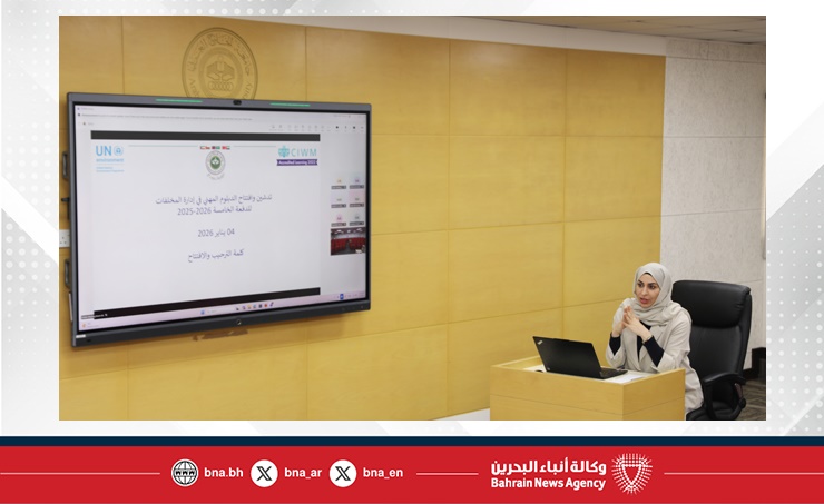 البحرين – جامعة الخليج العربي تطلق الدبلوم المهني في إدارة النفايات في نسخته الخامسة