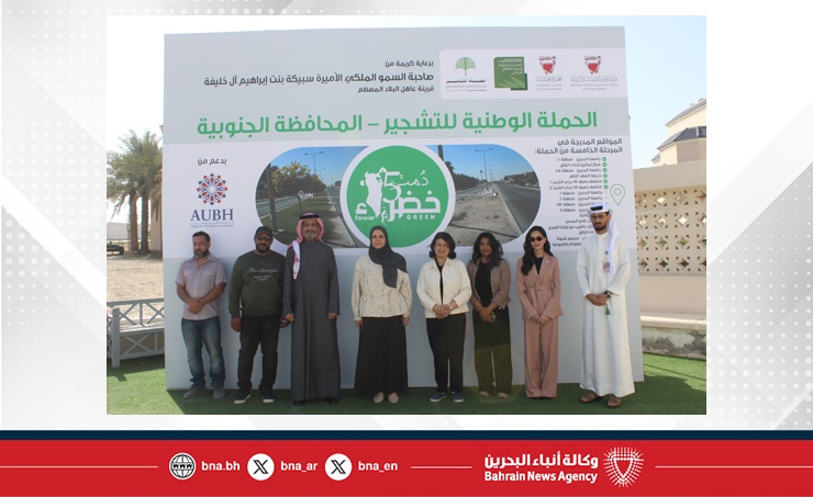 البحرين – في إطار المرحلة الخامسة من حملة التشجير الوطنية (خليك أخضر)… الجامعة الأمريكية تدعم تشجير موقعين حيويين