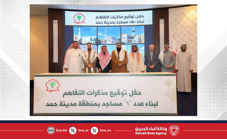 البحرين – الإدارة العامة للأوقاف السنية توقع 6 مذكرات تفاهم لبناء ستة مساجد في مدينة حمد